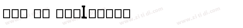 UUS UN KUFIl字体转换